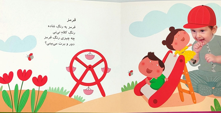 کتاب جلدسخت کلاه تو چه رنگیه از مجموعه «دلت میخواد یاد بگیری؟»