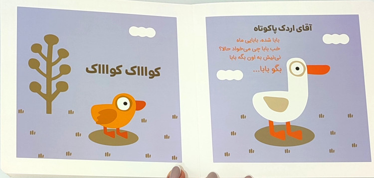 کتاب تعاملی جلدسخت نی نی جونم بگو بابا