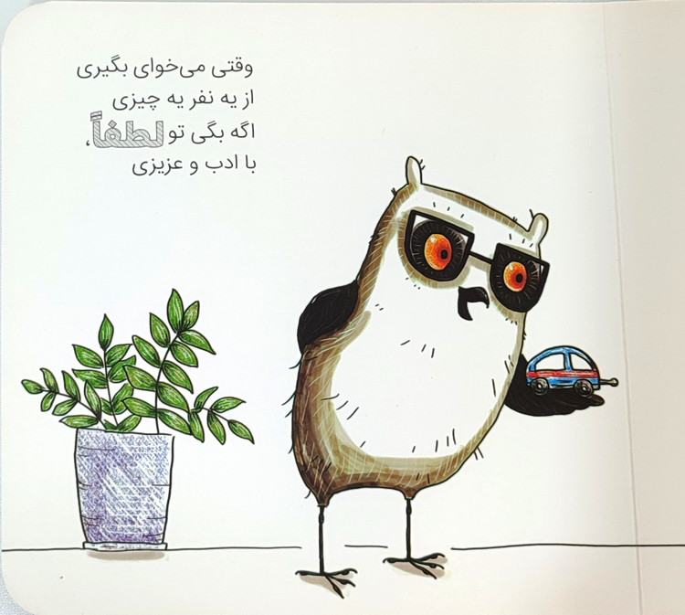 کتاب جلدسخت «چه موقع میگی لطفا؟!» برای آموزش مهارت اجتماعی
