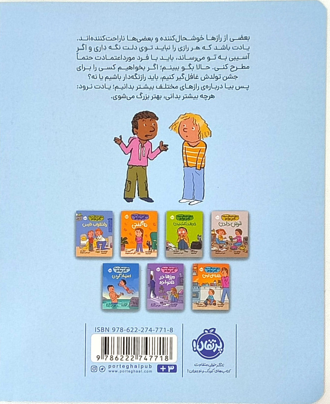 کتاب رازها از مجموعه مهارتهای زندگی همراه با دکتر دولتو