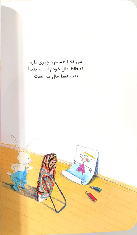 بدن من مال منه! کتاب تربیت جنسی