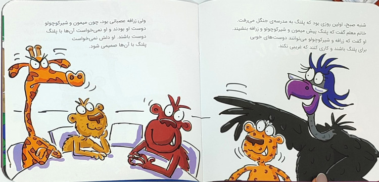 کتاب داستان«آخرسر زرافه را بازی دادند»