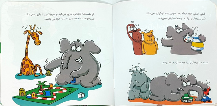 کتاب داستان« فیل وسایلش را به دیگران هم میدهد»