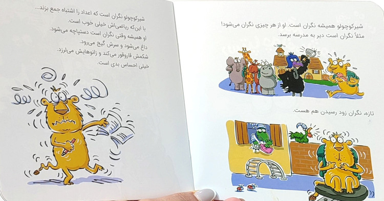 کتاب داستان«شیر دیگر دستپاچه نمیشود»