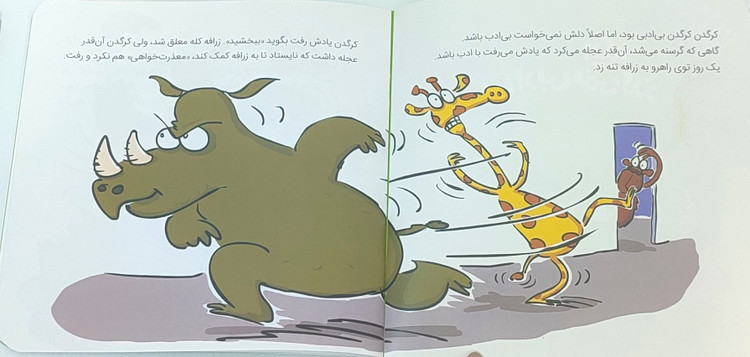 کتاب داستان«کرگدن دیگر بی ادبی نمیکند»