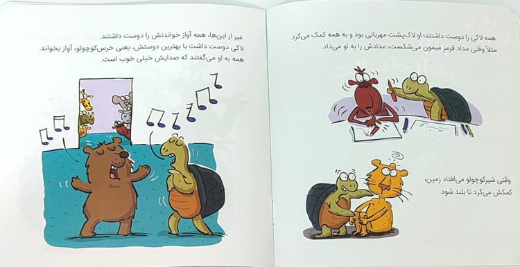 کتاب داستان«لاکپشت دیگر خجالت نمیکشد»