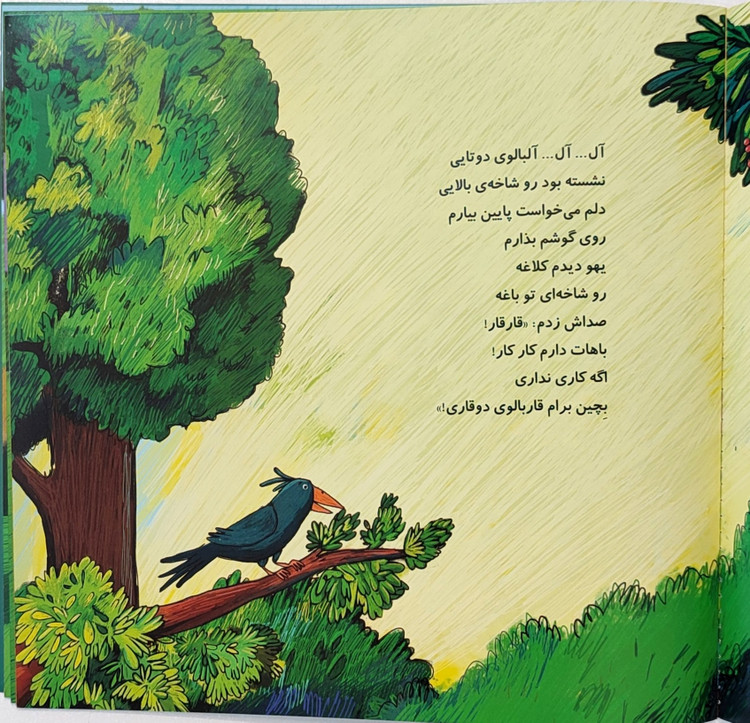 کتاب شعر تر تر ترانه جلد ۱