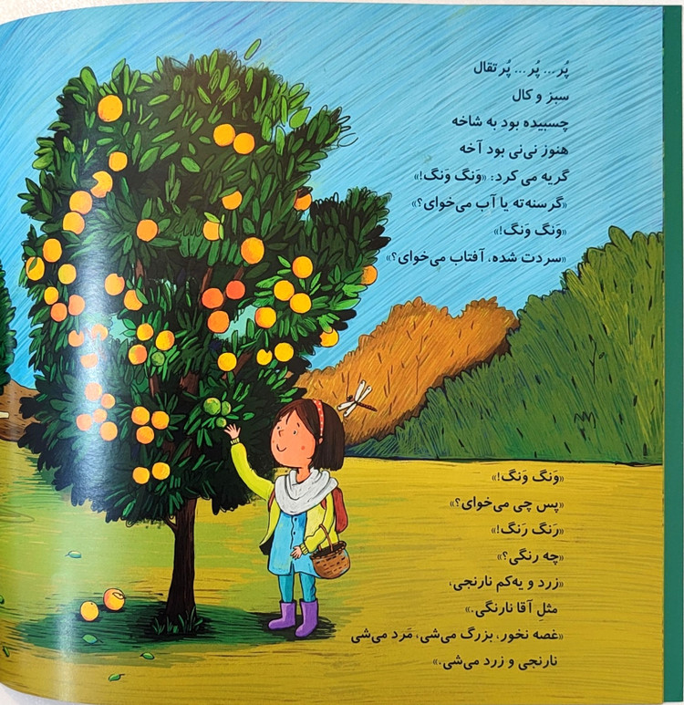کتاب شعر تر تر ترانه جلد ۱