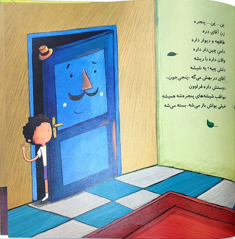 کتاب شعر تر تر ترانه جلد۲