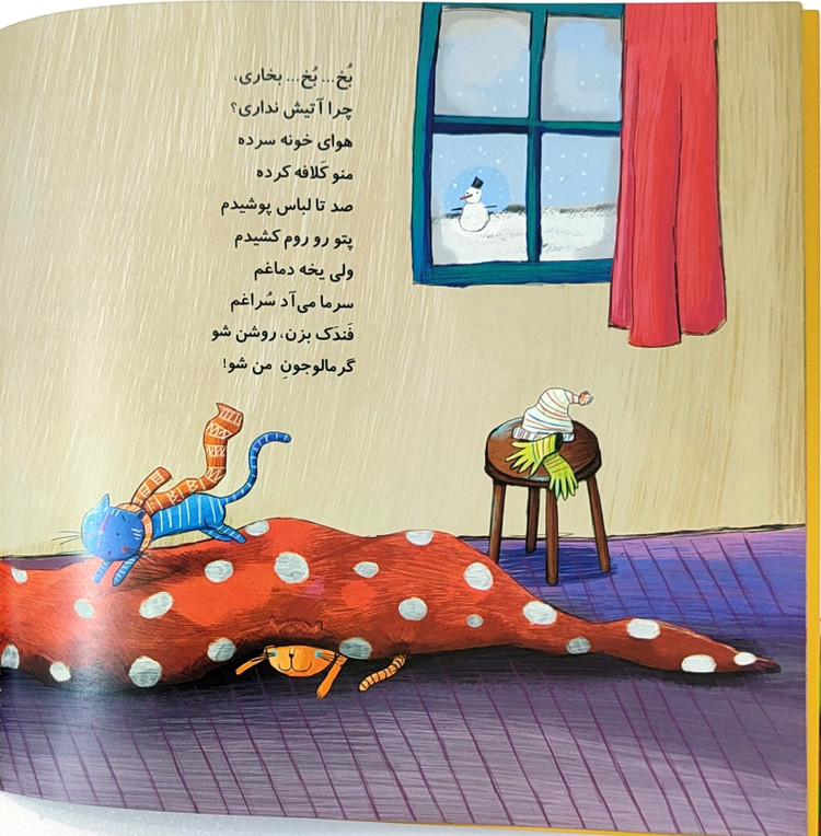 کتاب شعر تر تر ترانه جلد۲