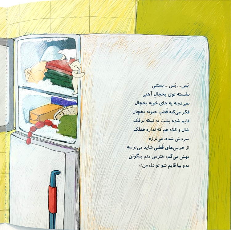 کتاب شعر تر تر ترانه جلد ۳