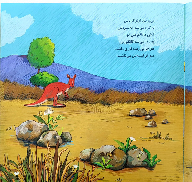 کتاب شعر تر تر ترانه جلد ۴