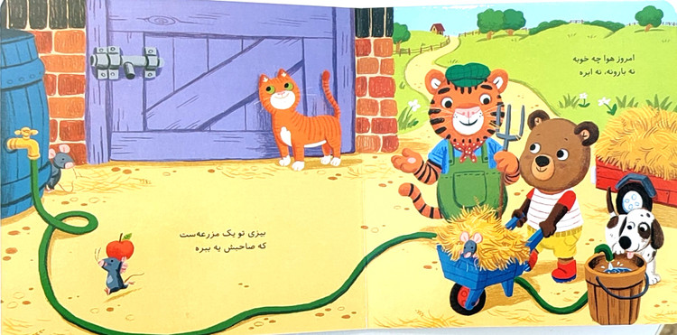 بیزی ماجراجو«حیوانات مزرعه»