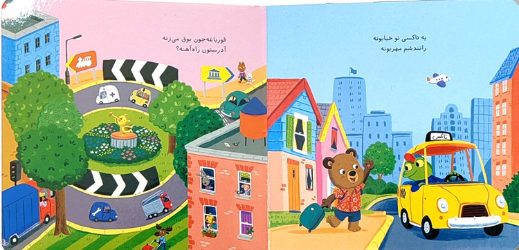 بیزی ماجراجو«سفر در تعطیلات»