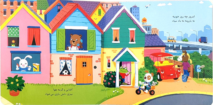 بیزی ماجراجو«بازی در پارک»