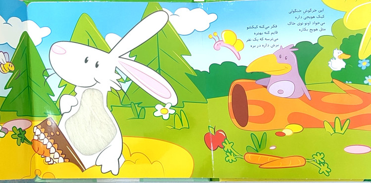 کتاب لمسی کتابمو باز میکنم حیوونامو ناز میکنم«در خانه»