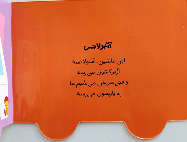 کتاب شعر«ماشینها جورواجورند»