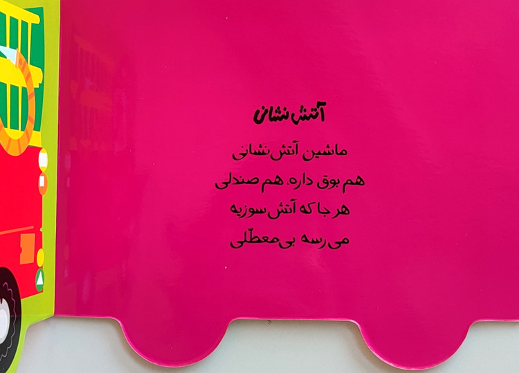 کتاب شعر«ماشینها جورواجورند»