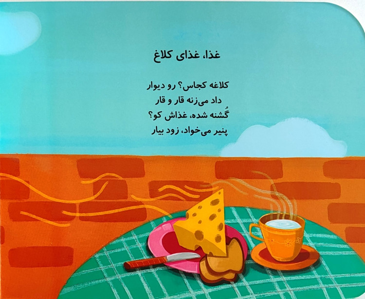 کتاب شعر«غذاها جورواجورند»