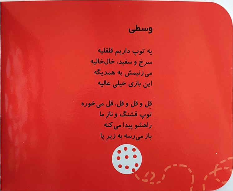 کتاب شعر«بازی ها جورواجورند»