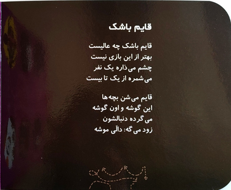 کتاب شعر«بازی ها جورواجورند»