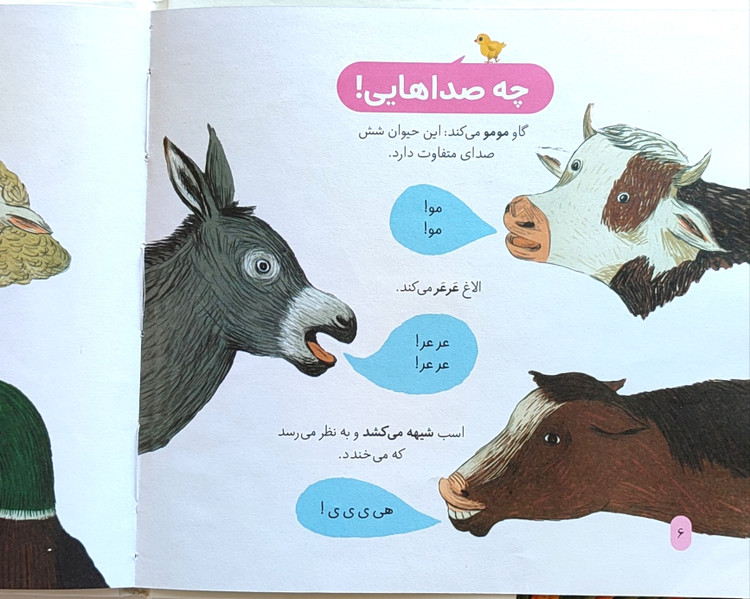 «دایرةالمعرف«حیوانات مزرعه»