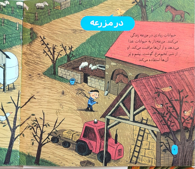 «دایرةالمعرف«حیوانات مزرعه»
