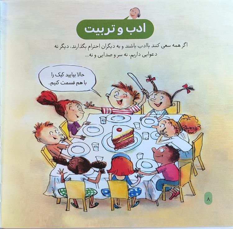 دایرةالمعارف«آداب معاشرت»