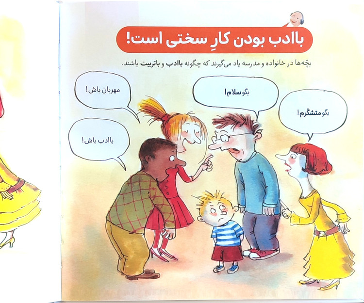 دایرةالمعارف«آداب معاشرت»