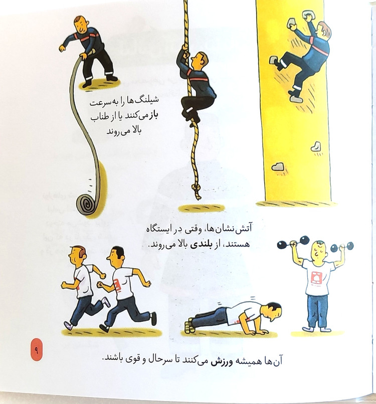 دایرةالمعارف «آتش نشان »
