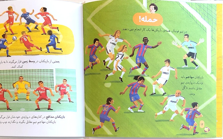 دایرةالمعارف درباره«فوتبال»