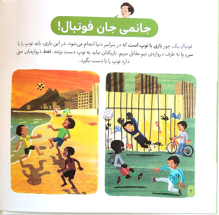 دایرةالمعارف درباره«فوتبال»