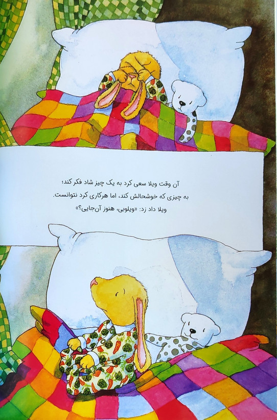 کتاب داستان«قبل از اینکه بخوابم چیزی بگو که خوشحالم کند»