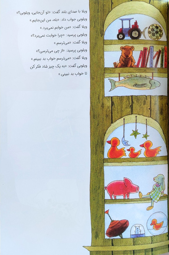 کتاب داستان«قبل از اینکه بخوابم چیزی بگو که خوشحالم کند»