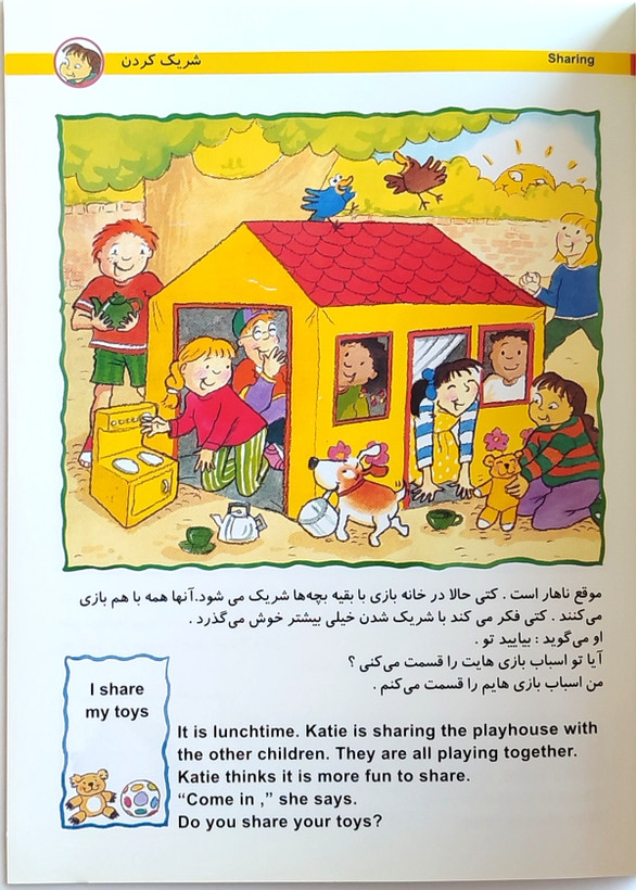 چگونه رفتار کنیم؟«آموزش مهارت رفتاری-اجتماعی»