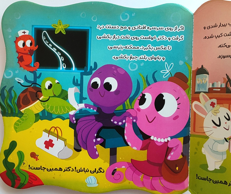 دکتر همین جاست