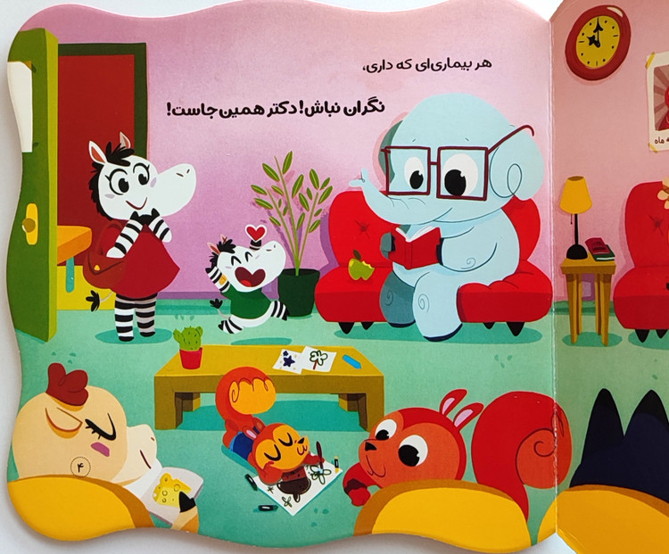دکتر همین جاست