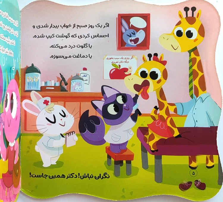 دکتر همین جاست