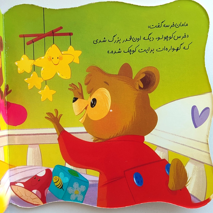 تخت خواب بزرگ برای خرس کوچولو