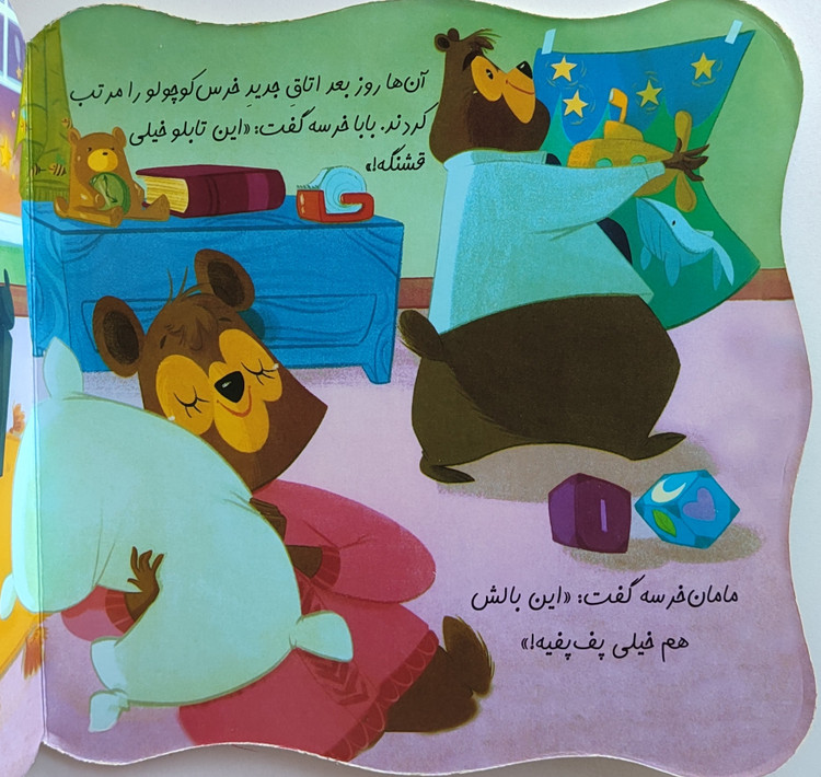 تخت خواب بزرگ برای خرس کوچولو