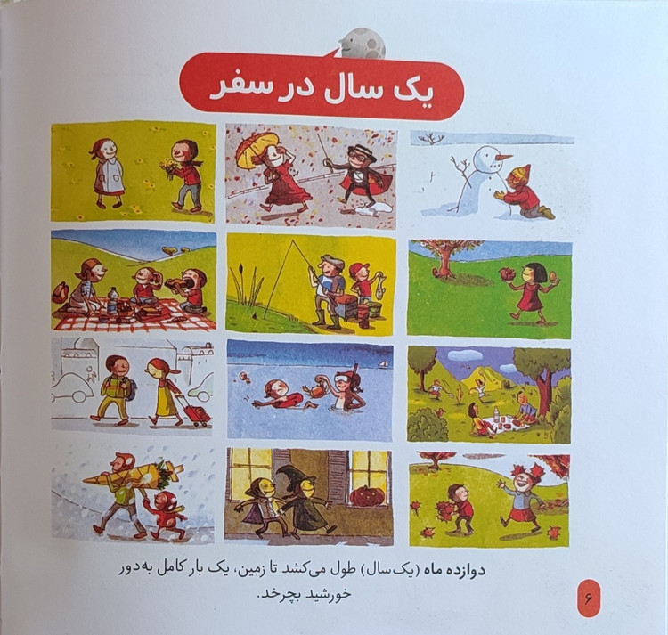 دایرةالمعارف درباره«جهان»