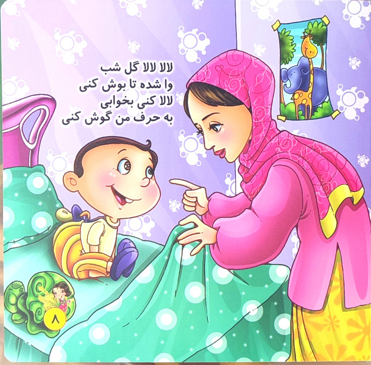 کتاب شعر لالایی«لالا لالا گل شاد»