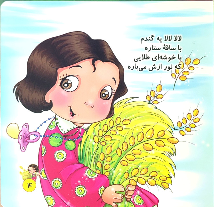 کتاب شعر لالایی«لالا لالا گل شاد»