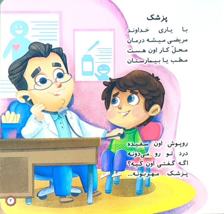 شعربخون یادبگیر«شغل ها»