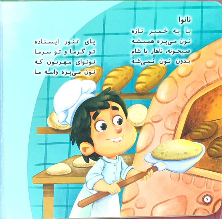 شعربخون یادبگیر«شغل ها»