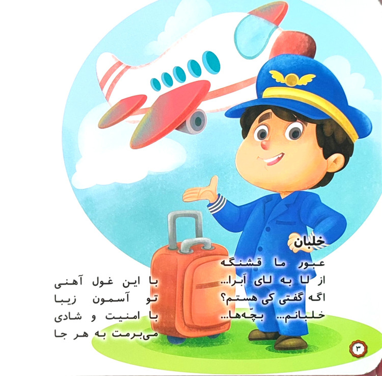 شعربخون یادبگیر«شغل ها»