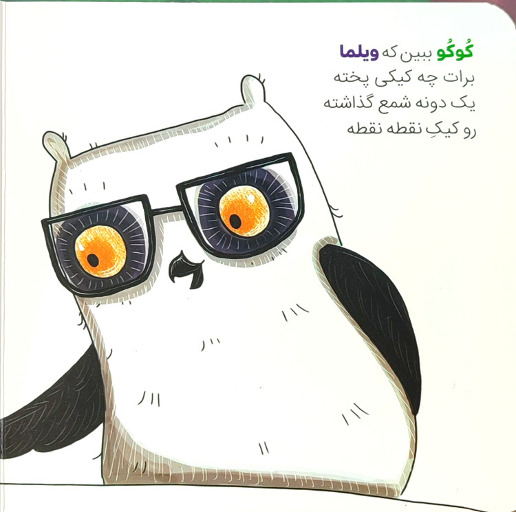 کتاب شعر مهارت اجتماعی«باید بگم تشکر»