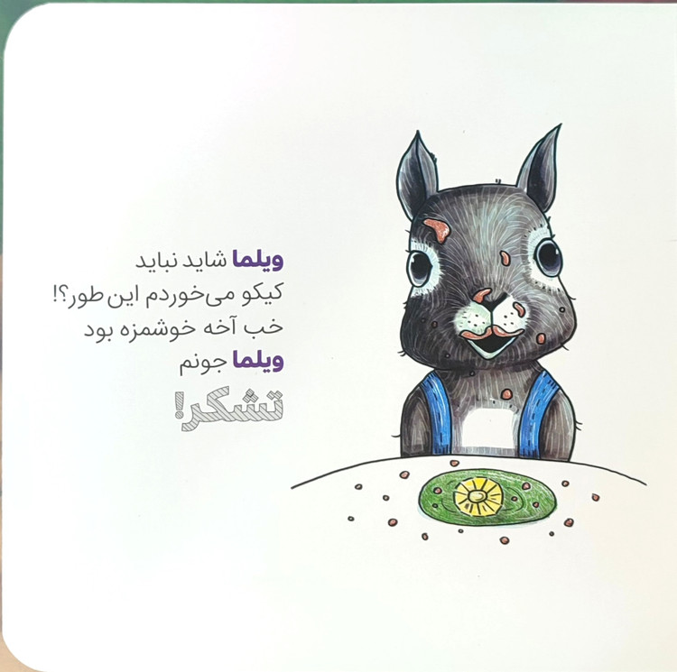 کتاب شعر مهارت اجتماعی«باید بگم تشکر»
