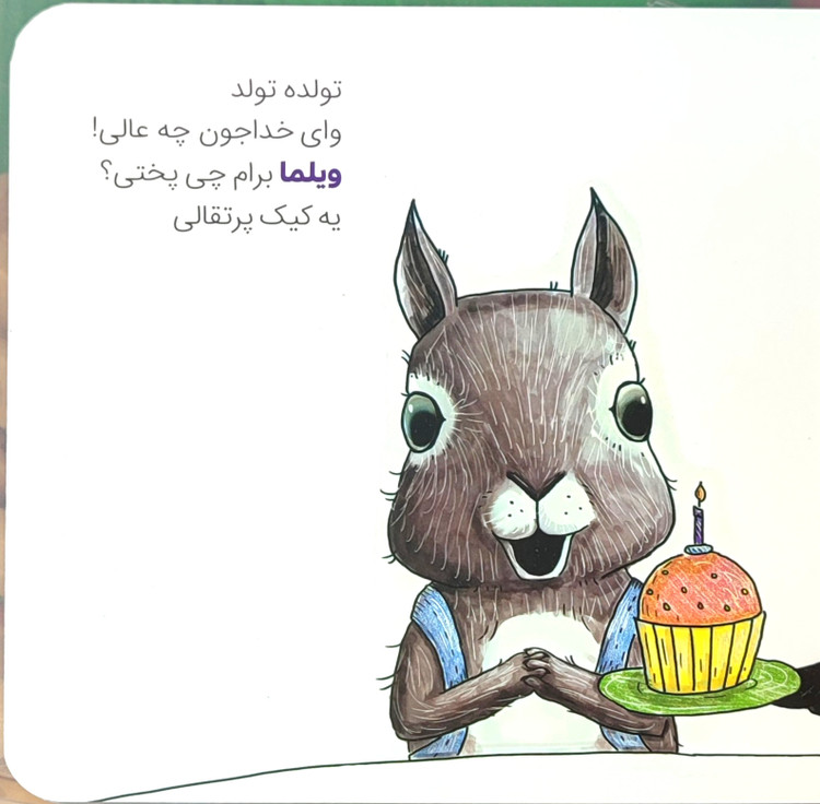 کتاب شعر مهارت اجتماعی«باید بگم تشکر»