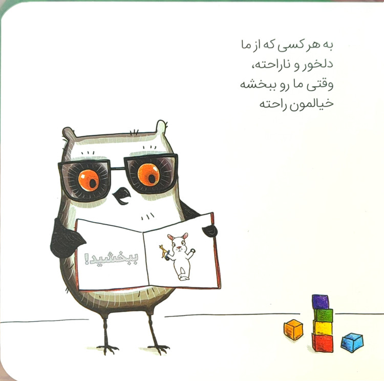 کتاب شعر مهارت اجتماعی« کجا بگم ببخشید؟»